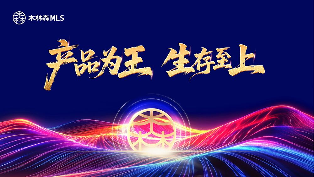 【產(chǎn)品為王 生存至上】木林森 · 中山2026年新年晚會(huì)圓滿舉行